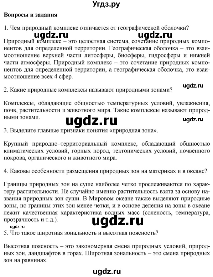 ГДЗ (Решебник 2017) по географии 7 класс Коринская В.А. / страница / 67