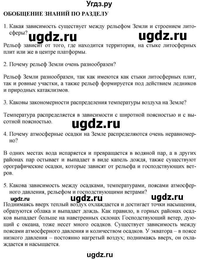 ГДЗ (Решебник 2017) по географии 7 класс Коринская В.А. / страница / 68