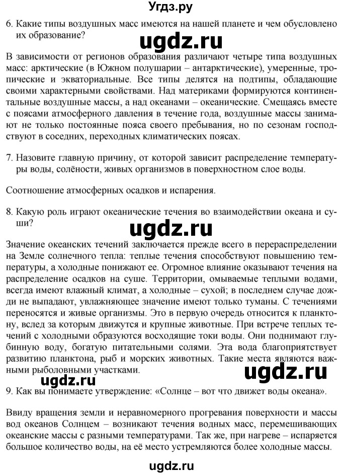 ГДЗ (Решебник 2017) по географии 7 класс Коринская В.А. / страница / 68(продолжение 2)