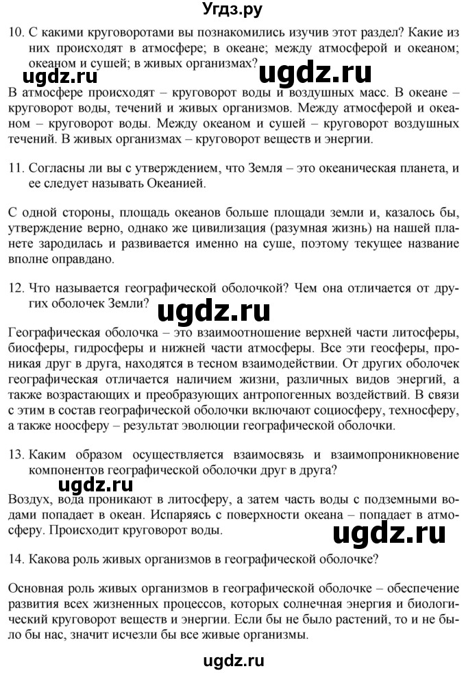ГДЗ (Решебник 2017) по географии 7 класс Коринская В.А. / страница / 68(продолжение 3)