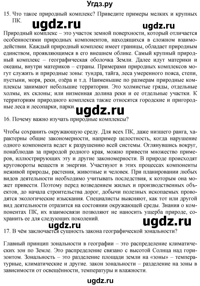 ГДЗ (Решебник 2017) по географии 7 класс Коринская В.А. / страница / 68(продолжение 4)