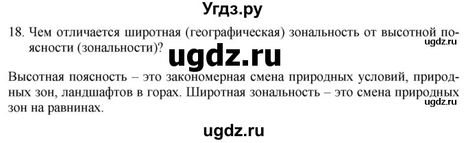 ГДЗ (Решебник 2017) по географии 7 класс Коринская В.А. / страница / 68(продолжение 5)