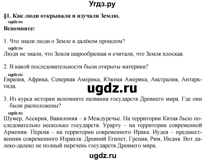 ГДЗ (Решебник 2017) по географии 7 класс Коринская В.А. / страница / 7