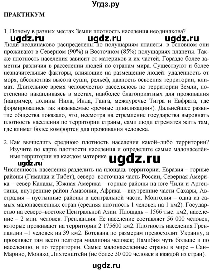 ГДЗ (Решебник 2017) по географии 7 класс Коринская В.А. / страница / 72
