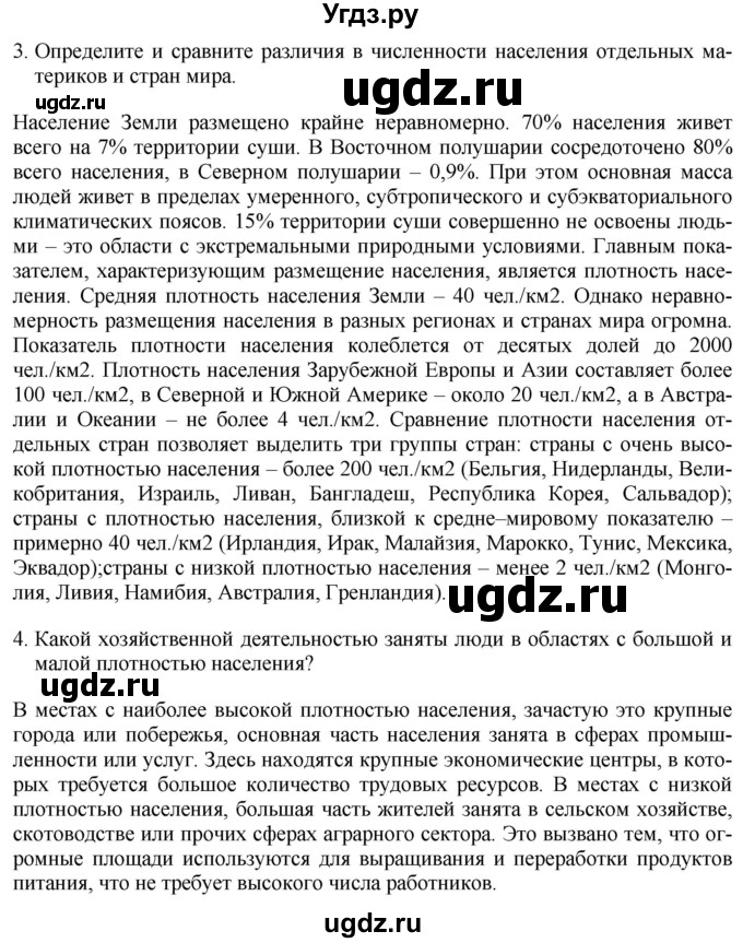 ГДЗ (Решебник 2017) по географии 7 класс Коринская В.А. / страница / 72(продолжение 2)
