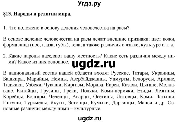 ГДЗ (Решебник 2017) по географии 7 класс Коринская В.А. / страница / 73