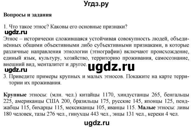 ГДЗ (Решебник 2017) по географии 7 класс Коринская В.А. / страница / 76