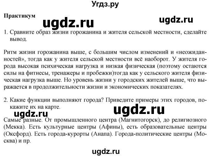 ГДЗ (Решебник 2017) по географии 7 класс Коринская В.А. / страница / 83