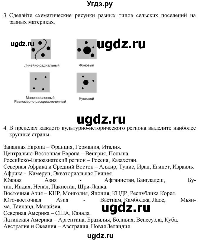 ГДЗ (Решебник 2017) по географии 7 класс Коринская В.А. / страница / 83(продолжение 2)