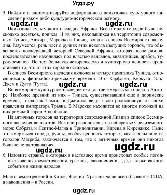 ГДЗ (Решебник 2017) по географии 7 класс Коринская В.А. / страница / 83(продолжение 3)