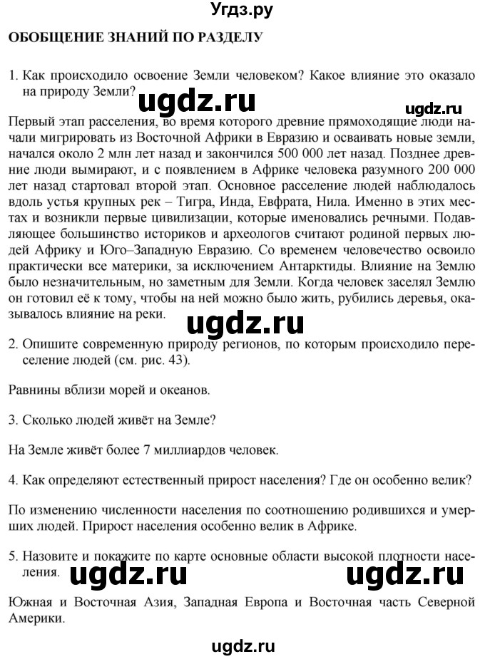 ГДЗ (Решебник 2017) по географии 7 класс Коринская В.А. / страница / 83(продолжение 4)