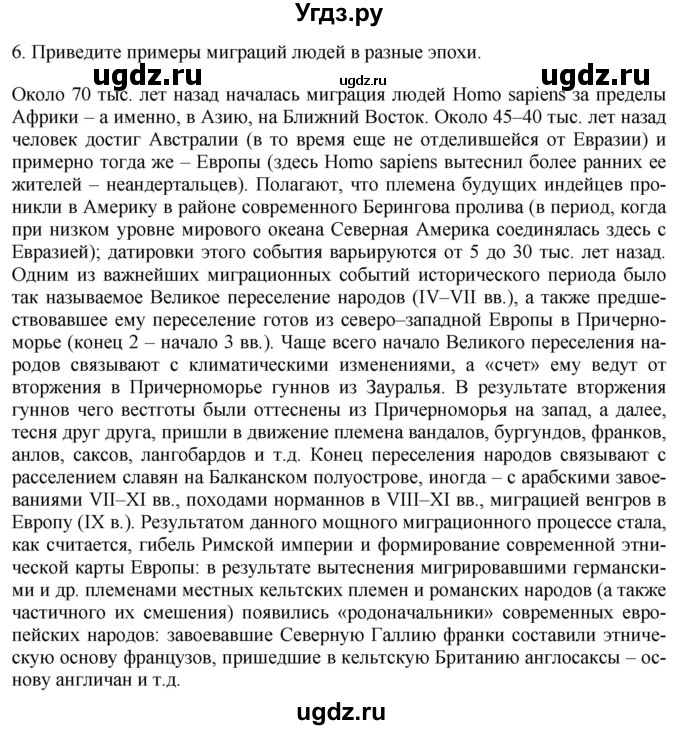 ГДЗ (Решебник 2017) по географии 7 класс Коринская В.А. / страница / 83(продолжение 5)