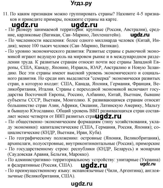 ГДЗ (Решебник 2017) по географии 7 класс Коринская В.А. / страница / 83(продолжение 8)