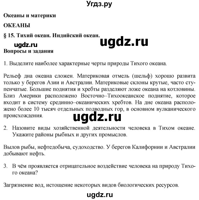 ГДЗ (Решебник 2017) по географии 7 класс Коринская В.А. / страница / 91