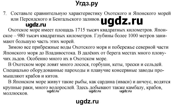 ГДЗ (Решебник 2017) по географии 7 класс Коринская В.А. / страница / 91(продолжение 3)