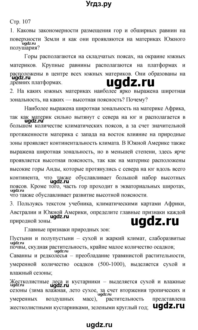 ГДЗ (Решебник 2022) по географии 7 класс Коринская В.А. / страница / 107