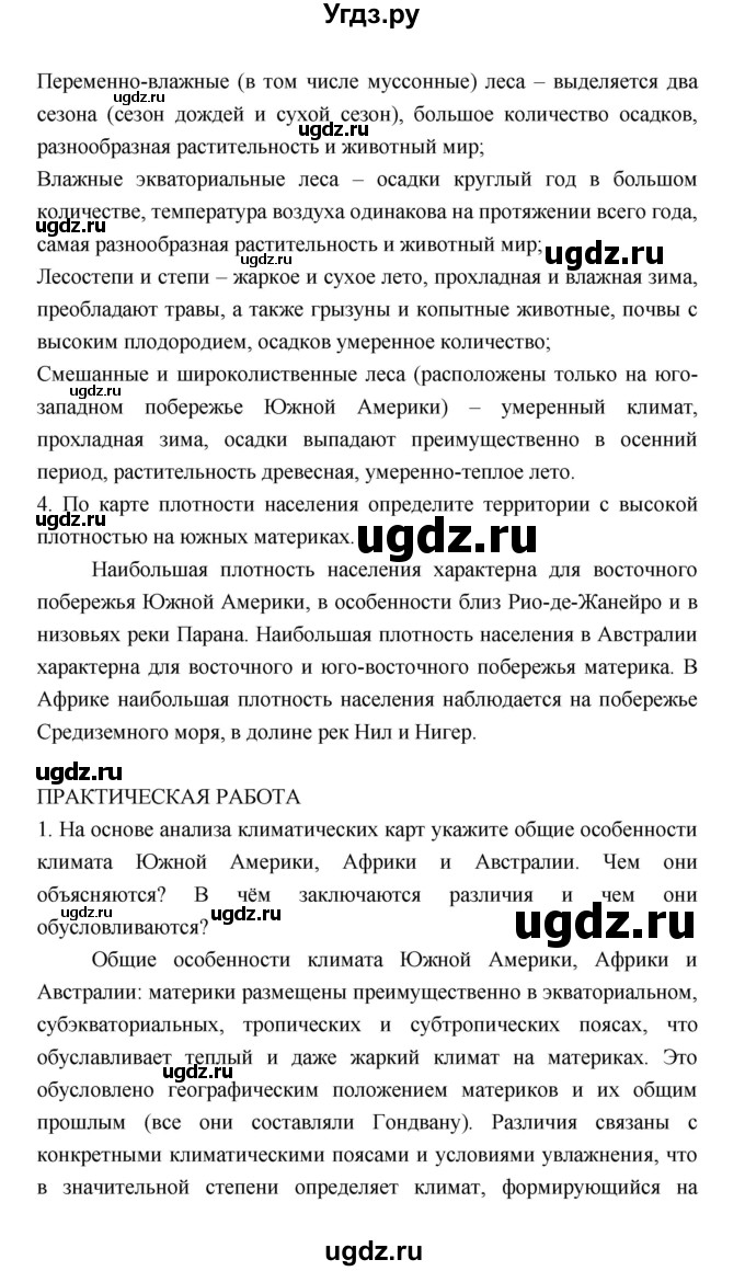 ГДЗ (Решебник 2022) по географии 7 класс Коринская В.А. / страница / 107(продолжение 2)