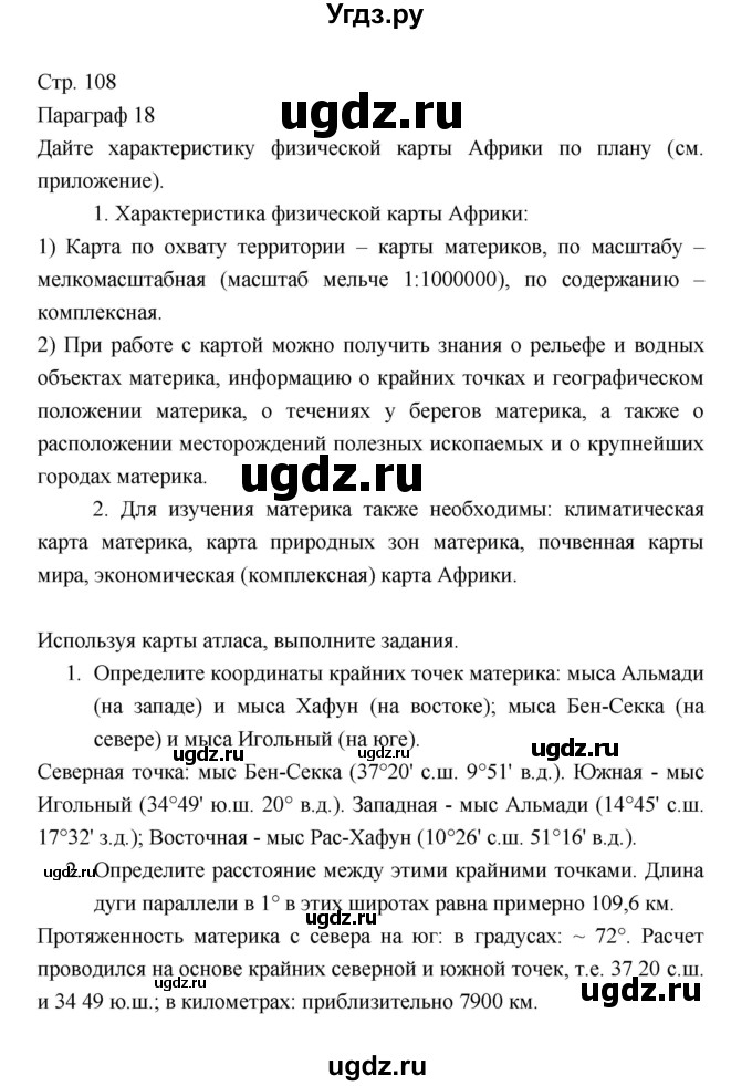 ГДЗ (Решебник 2022) по географии 7 класс Коринская В.А. / страница / 108