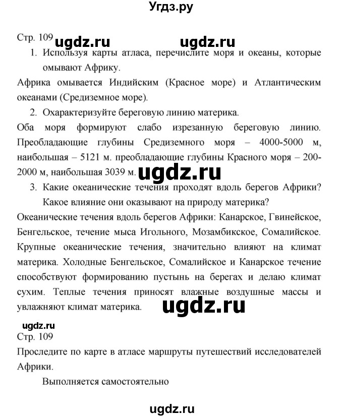 ГДЗ (Решебник 2022) по географии 7 класс Коринская В.А. / страница / 109