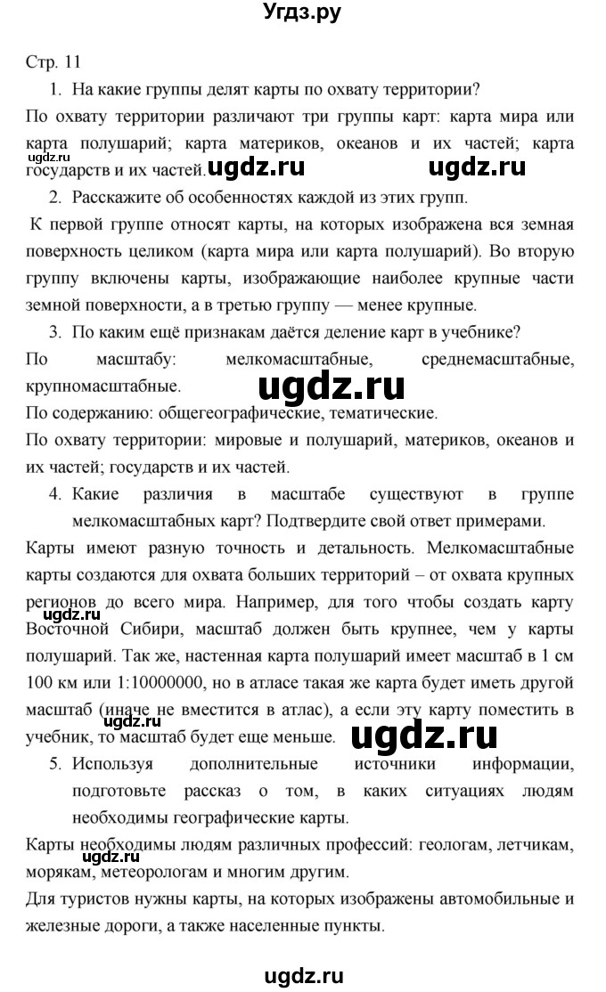 ГДЗ (Решебник 2022) по географии 7 класс Коринская В.А. / страница / 11