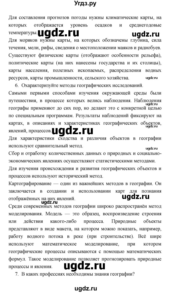 ГДЗ (Решебник 2022) по географии 7 класс Коринская В.А. / страница / 11(продолжение 2)