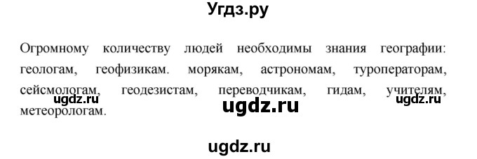 ГДЗ (Решебник 2022) по географии 7 класс Коринская В.А. / страница / 11(продолжение 3)