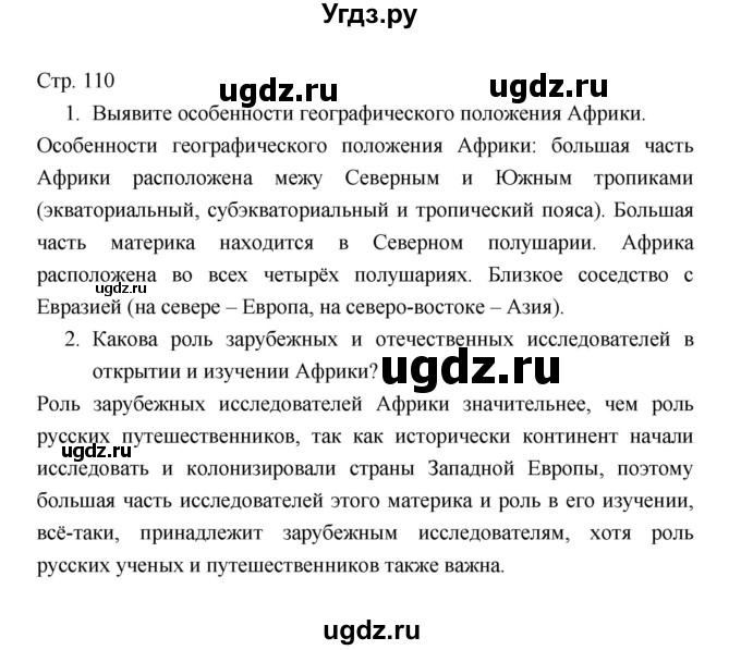 ГДЗ (Решебник 2022) по географии 7 класс Коринская В.А. / страница / 110