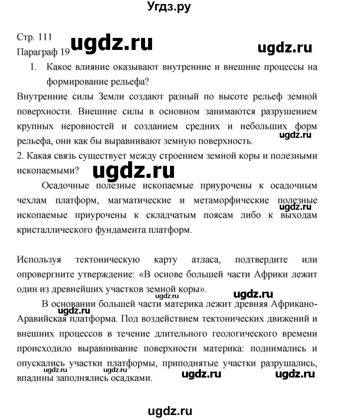 ГДЗ (Решебник 2022) по географии 7 класс Коринская В.А. / страница / 111