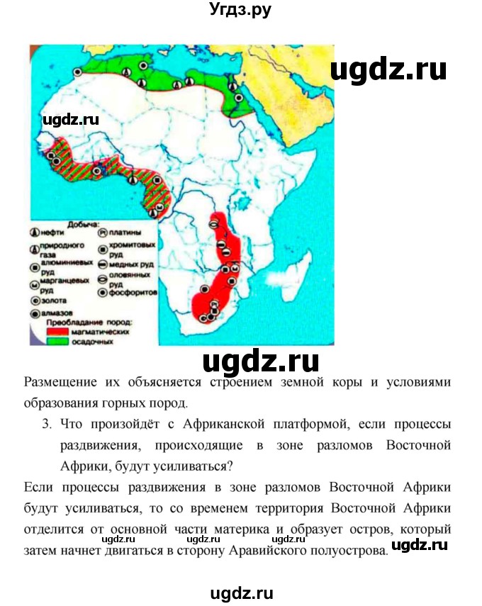 ГДЗ (Решебник 2022) по географии 7 класс Коринская В.А. / страница / 113(продолжение 2)