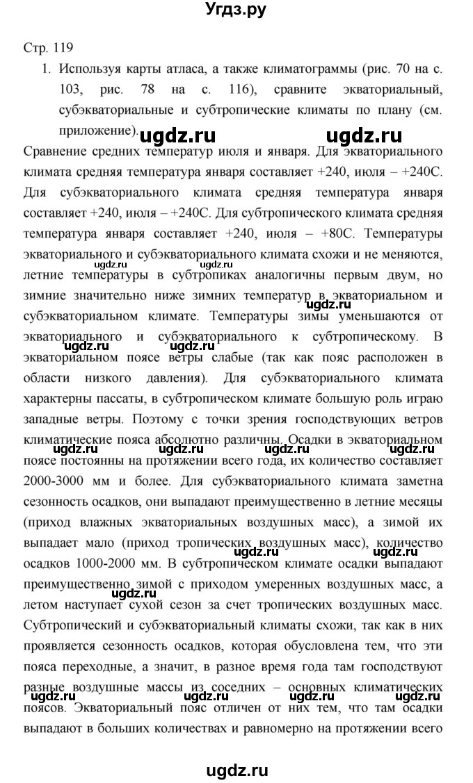 ГДЗ (Решебник 2022) по географии 7 класс Коринская В.А. / страница / 119