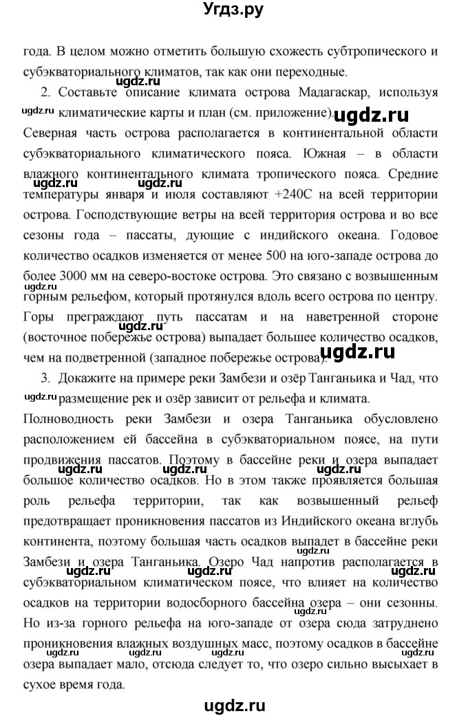 ГДЗ (Решебник 2022) по географии 7 класс Коринская В.А. / страница / 119(продолжение 2)