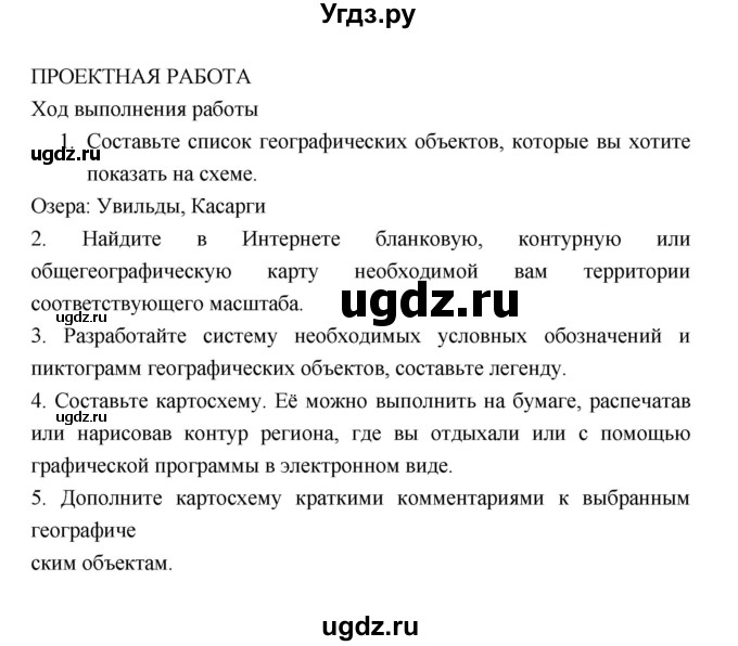 ГДЗ (Решебник 2022) по географии 7 класс Коринская В.А. / страница / 12