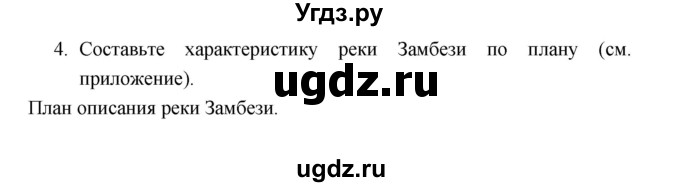 ГДЗ (Решебник 2022) по географии 7 класс Коринская В.А. / страница / 120