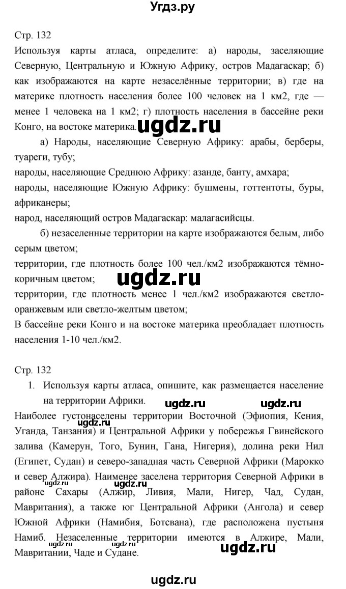 ГДЗ (Решебник 2022) по географии 7 класс Коринская В.А. / страница / 132