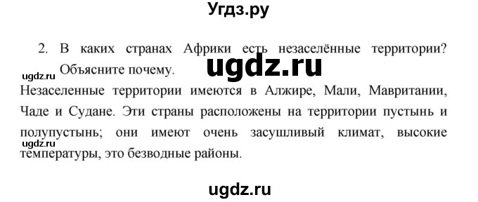 ГДЗ (Решебник 2022) по географии 7 класс Коринская В.А. / страница / 132(продолжение 2)