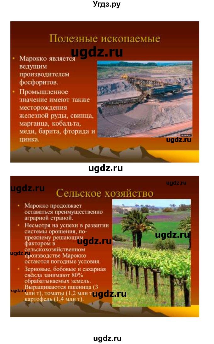 ГДЗ (Решебник 2022) по географии 7 класс Коринская В.А. / страница / 136(продолжение 5)