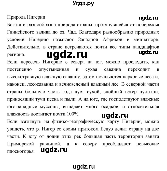 ГДЗ (Решебник 2022) по географии 7 класс Коринская В.А. / страница / 140(продолжение 2)