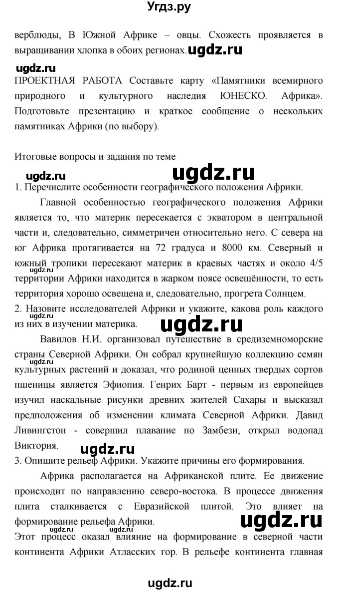 ГДЗ (Решебник 2022) по географии 7 класс Коринская В.А. / страница / 147(продолжение 2)