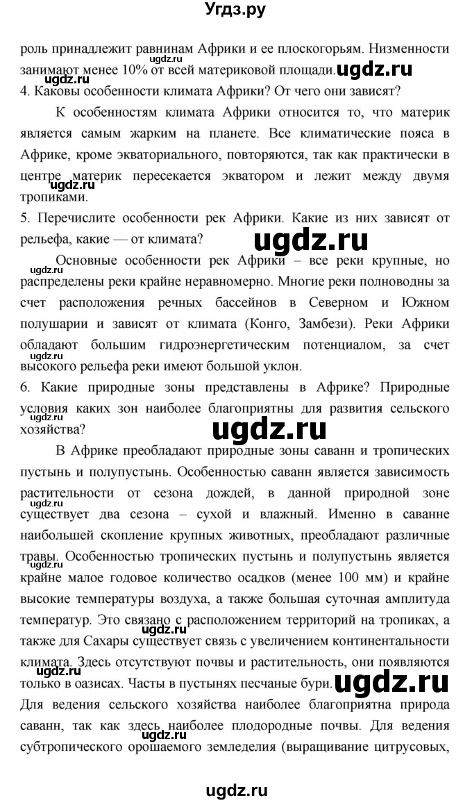 ГДЗ (Решебник 2022) по географии 7 класс Коринская В.А. / страница / 147(продолжение 3)