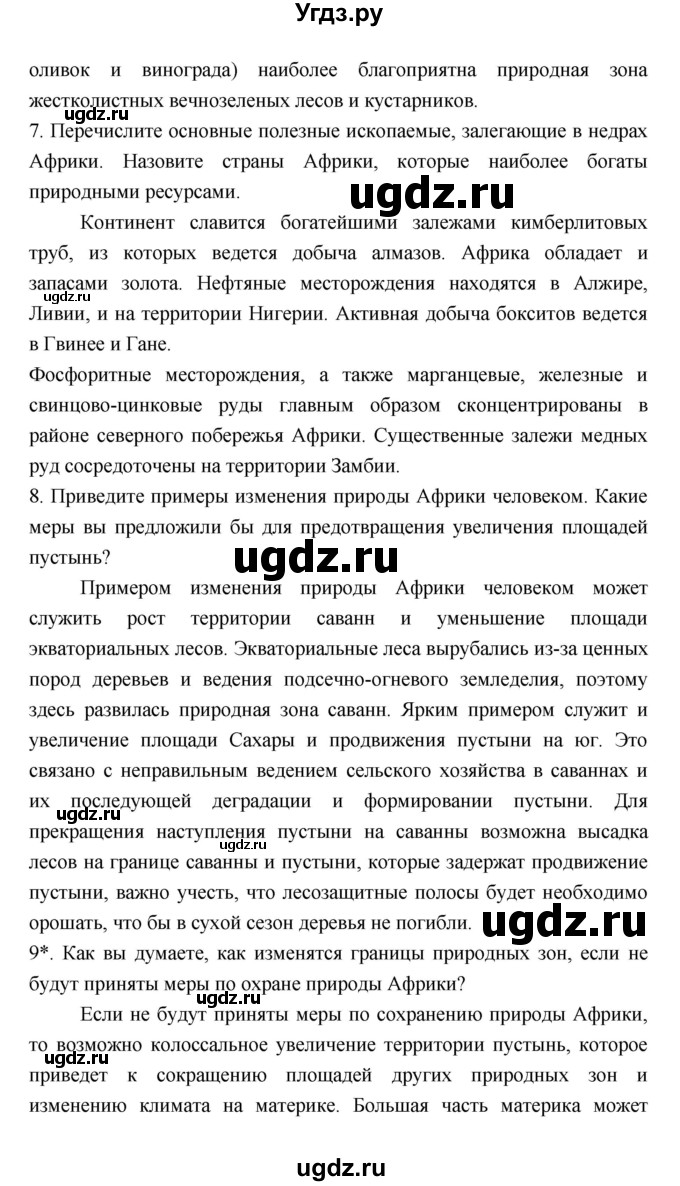 ГДЗ (Решебник 2022) по географии 7 класс Коринская В.А. / страница / 147(продолжение 4)