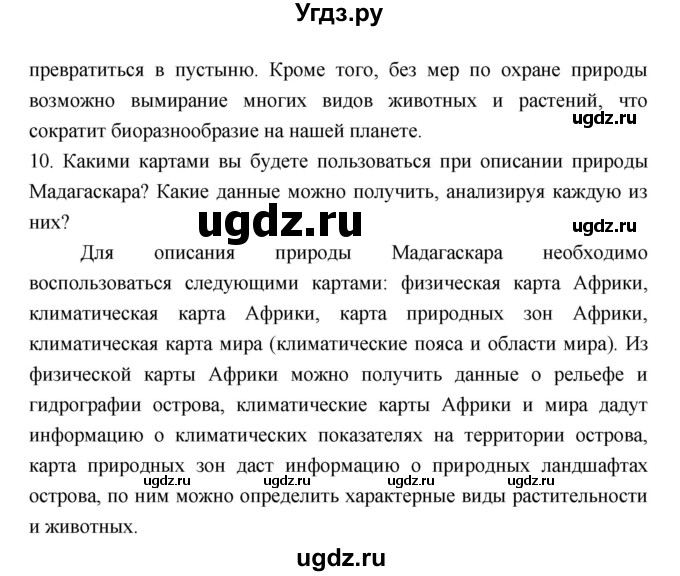 ГДЗ (Решебник 2022) по географии 7 класс Коринская В.А. / страница / 147(продолжение 5)