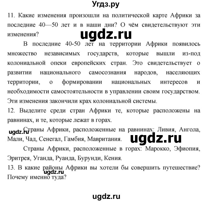 ГДЗ (Решебник 2022) по географии 7 класс Коринская В.А. / страница / 148