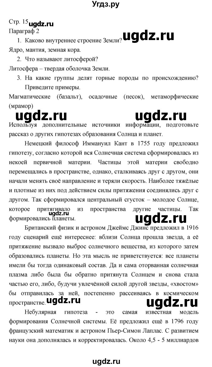 ГДЗ (Решебник 2022) по географии 7 класс Коринская В.А. / страница / 15
