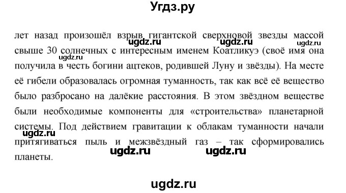 ГДЗ (Решебник 2022) по географии 7 класс Коринская В.А. / страница / 15(продолжение 2)