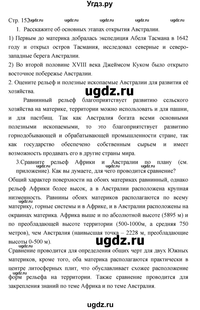 ГДЗ (Решебник 2022) по географии 7 класс Коринская В.А. / страница / 152