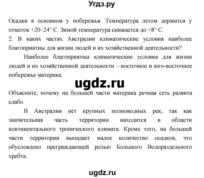 ГДЗ (Решебник 2022) по географии 7 класс Коринская В.А. / страница / 153(продолжение 2)