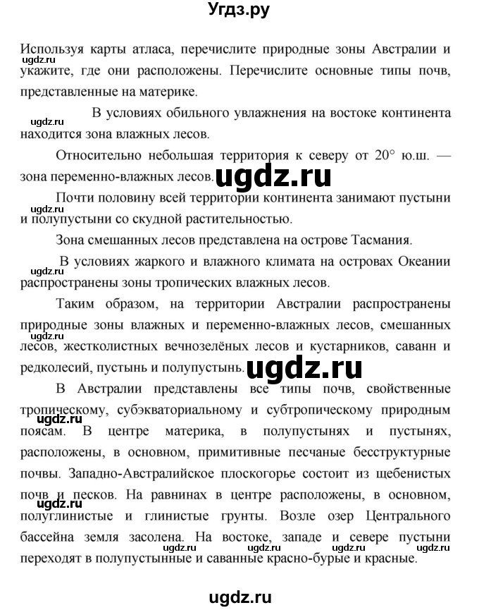 ГДЗ (Решебник 2022) по географии 7 класс Коринская В.А. / страница / 155(продолжение 2)