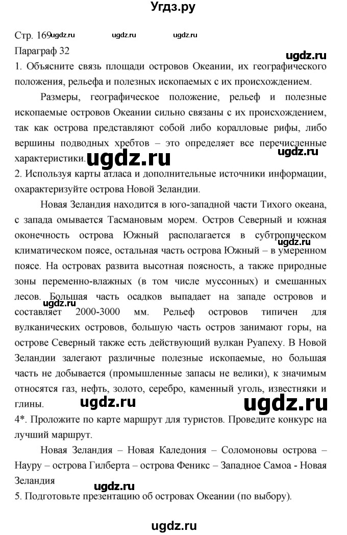 ГДЗ (Решебник 2022) по географии 7 класс Коринская В.А. / страница / 169