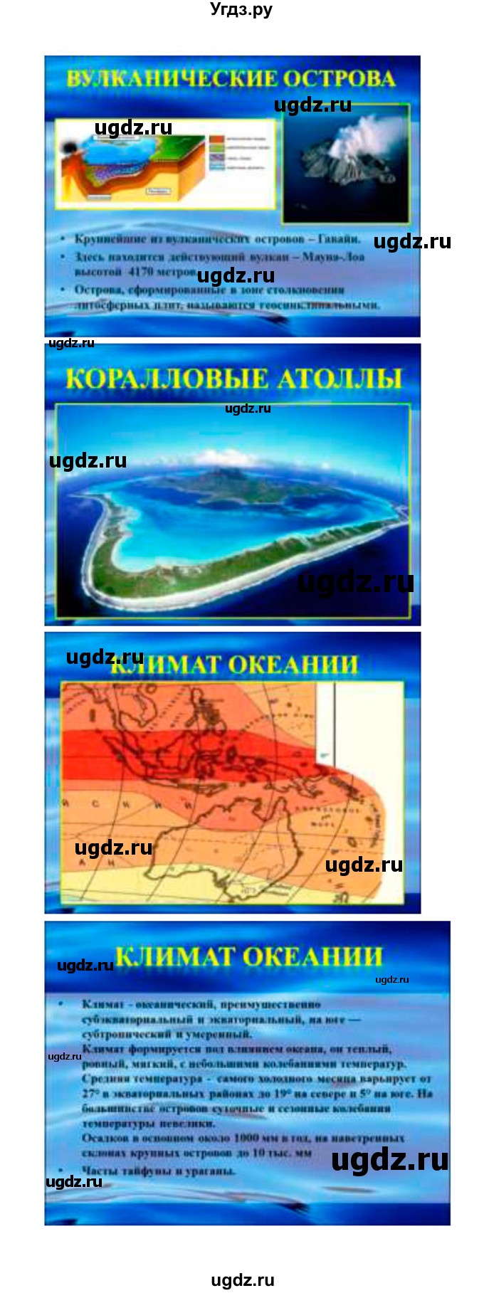 ГДЗ (Решебник 2022) по географии 7 класс Коринская В.А. / страница / 169(продолжение 3)