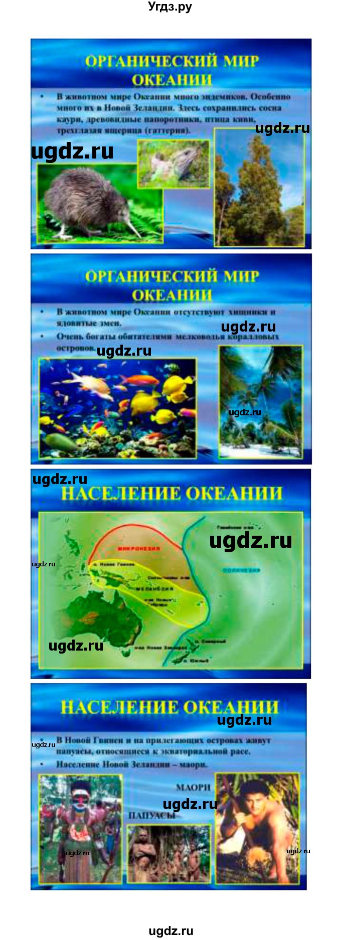 ГДЗ (Решебник 2022) по географии 7 класс Коринская В.А. / страница / 169(продолжение 4)